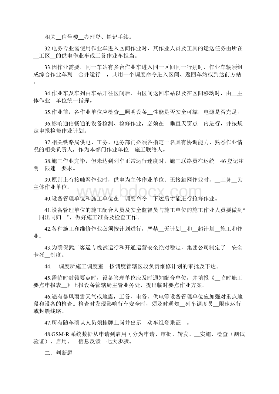 应知应会高铁安全题Word文档下载推荐.docx_第3页