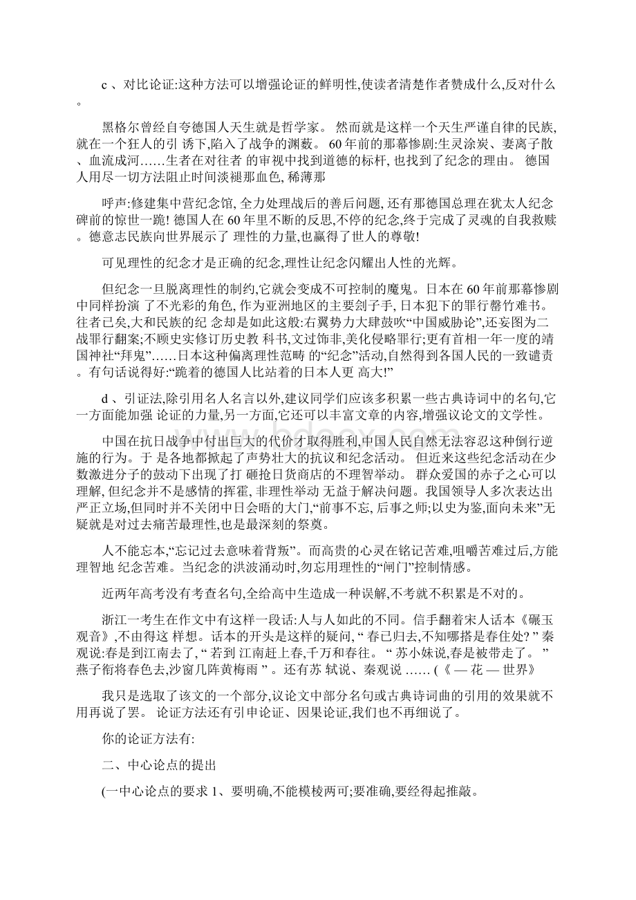 议论文的三要素学生Word文档格式.docx_第3页