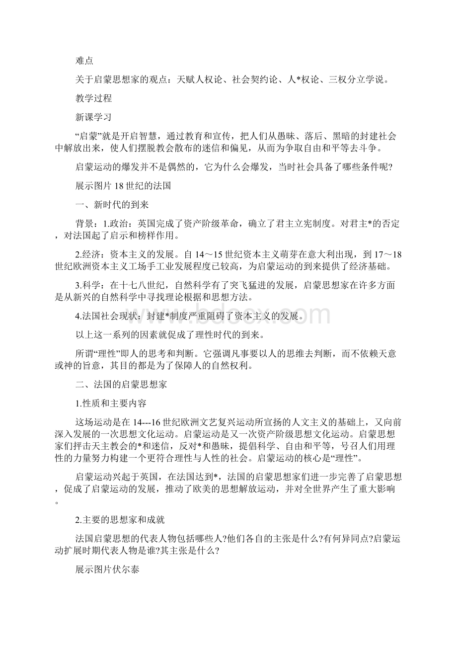 高二历史必修三《启蒙运动》教案Word文档下载推荐.docx_第2页