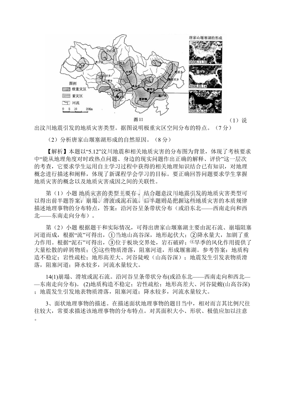 自然灾害最后复习高考卷讲解Word下载.docx_第2页