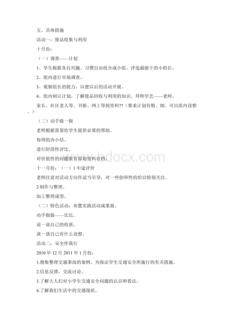 有关四年级综合实践活动计划.docx_第2页