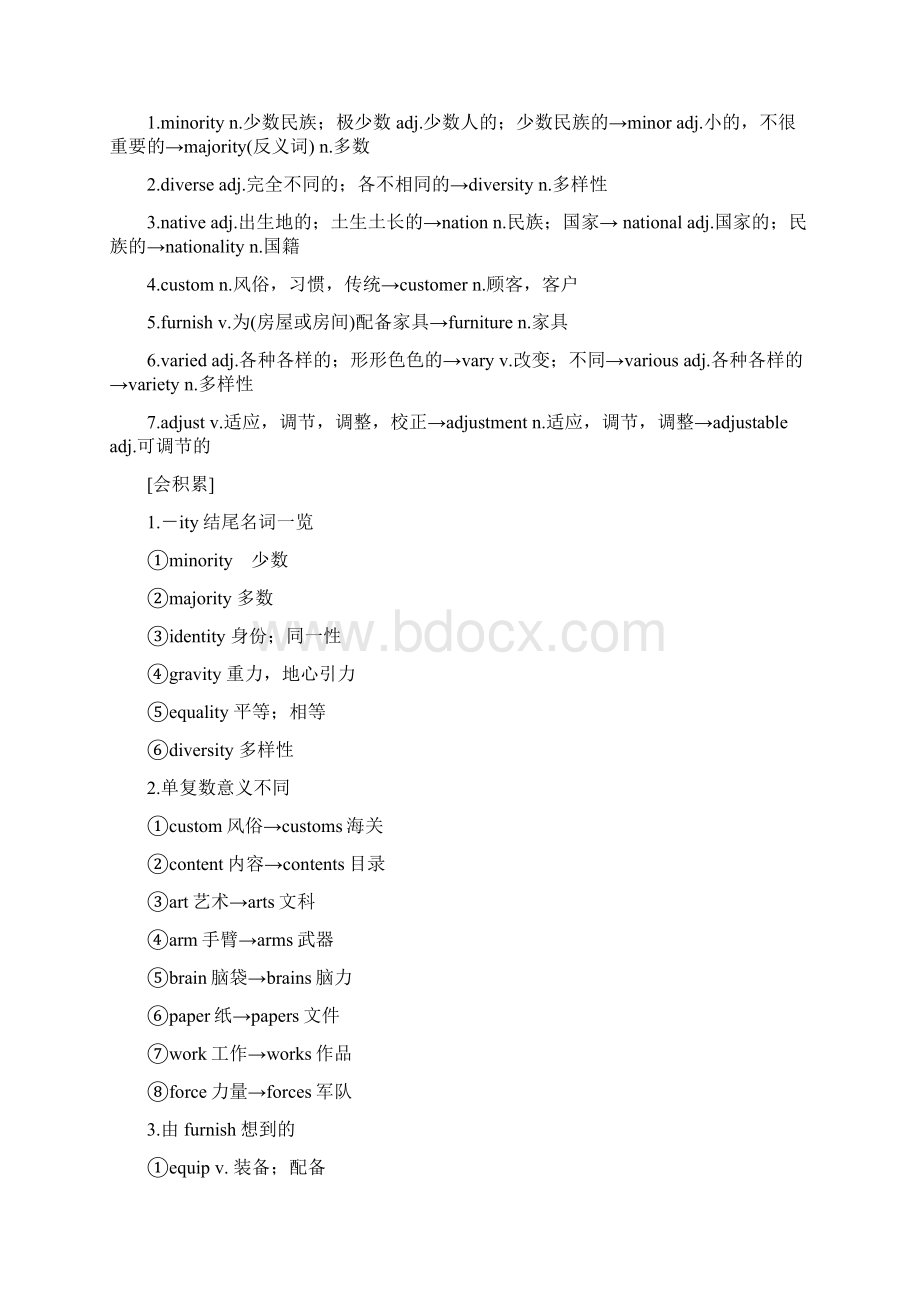 版高考英语大一轮复习 第一部分 Module 5 Ethnic Culture课下作业 外研版选修7docWord格式文档下载.docx_第2页