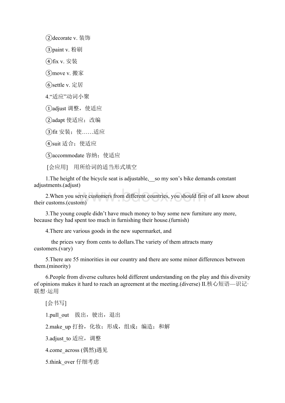 版高考英语大一轮复习 第一部分 Module 5 Ethnic Culture课下作业 外研版选修7docWord格式文档下载.docx_第3页