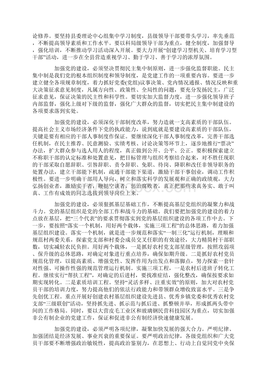 书记在庆七一讲话范文稿两篇合集文档格式.docx_第2页