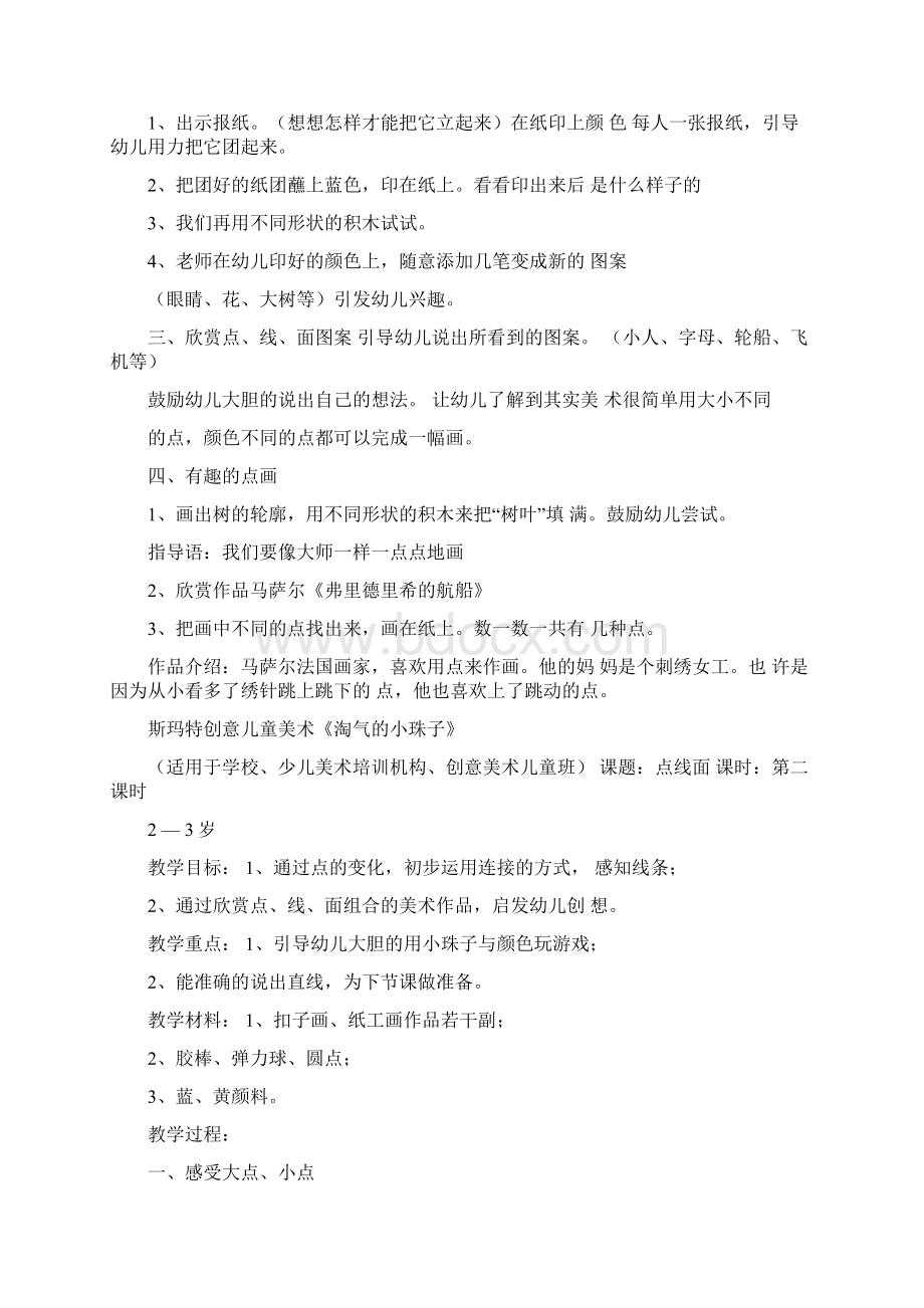 到3岁早教的课程教案文档格式.docx_第2页