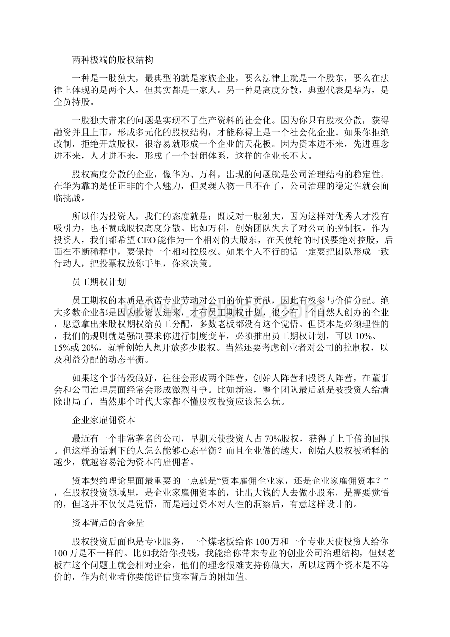 初创企业股权设计注意事项文档格式.docx_第3页