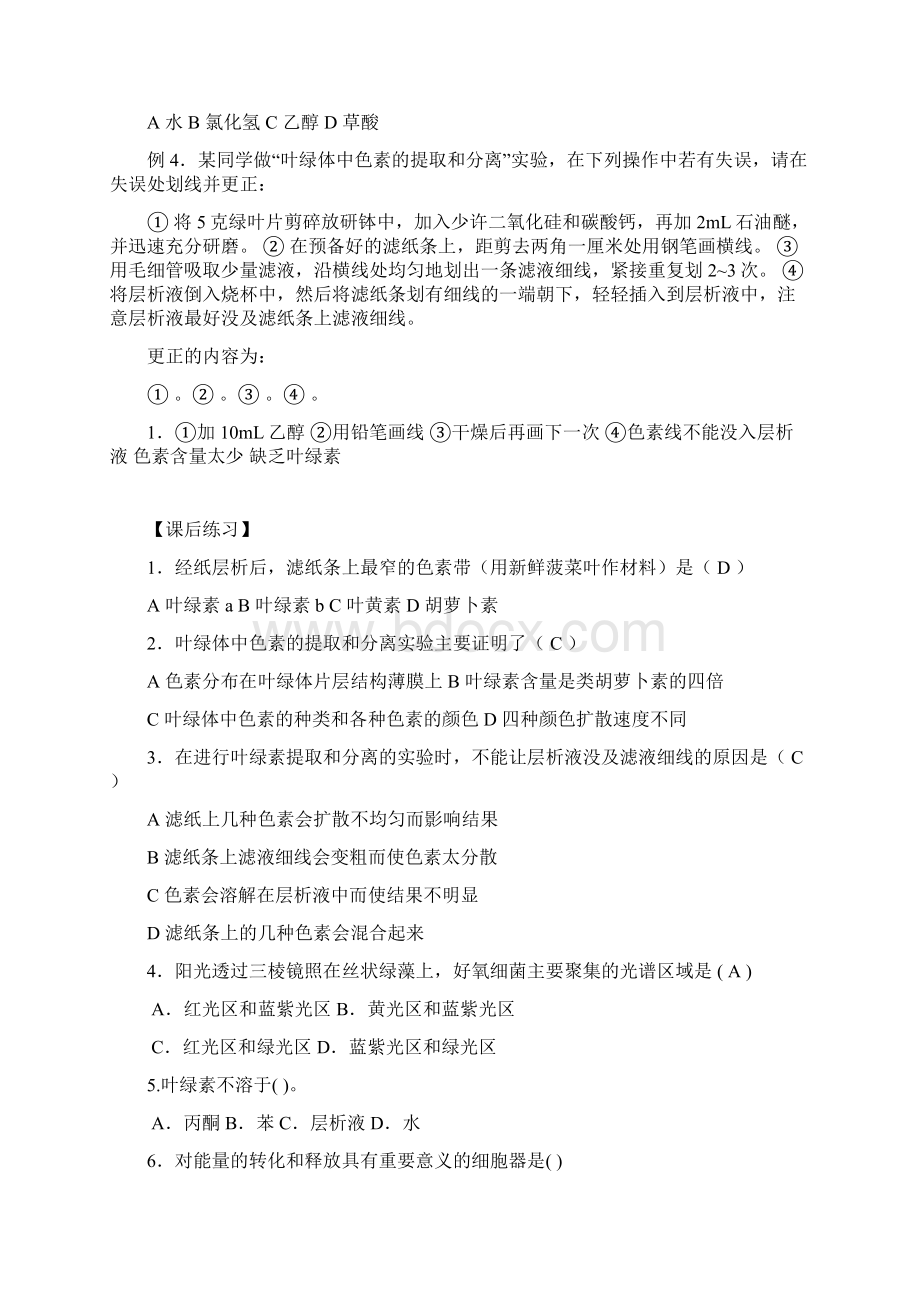 精品新人教版必修一高中生物54捕获光能的色素和结构导学案.docx_第2页