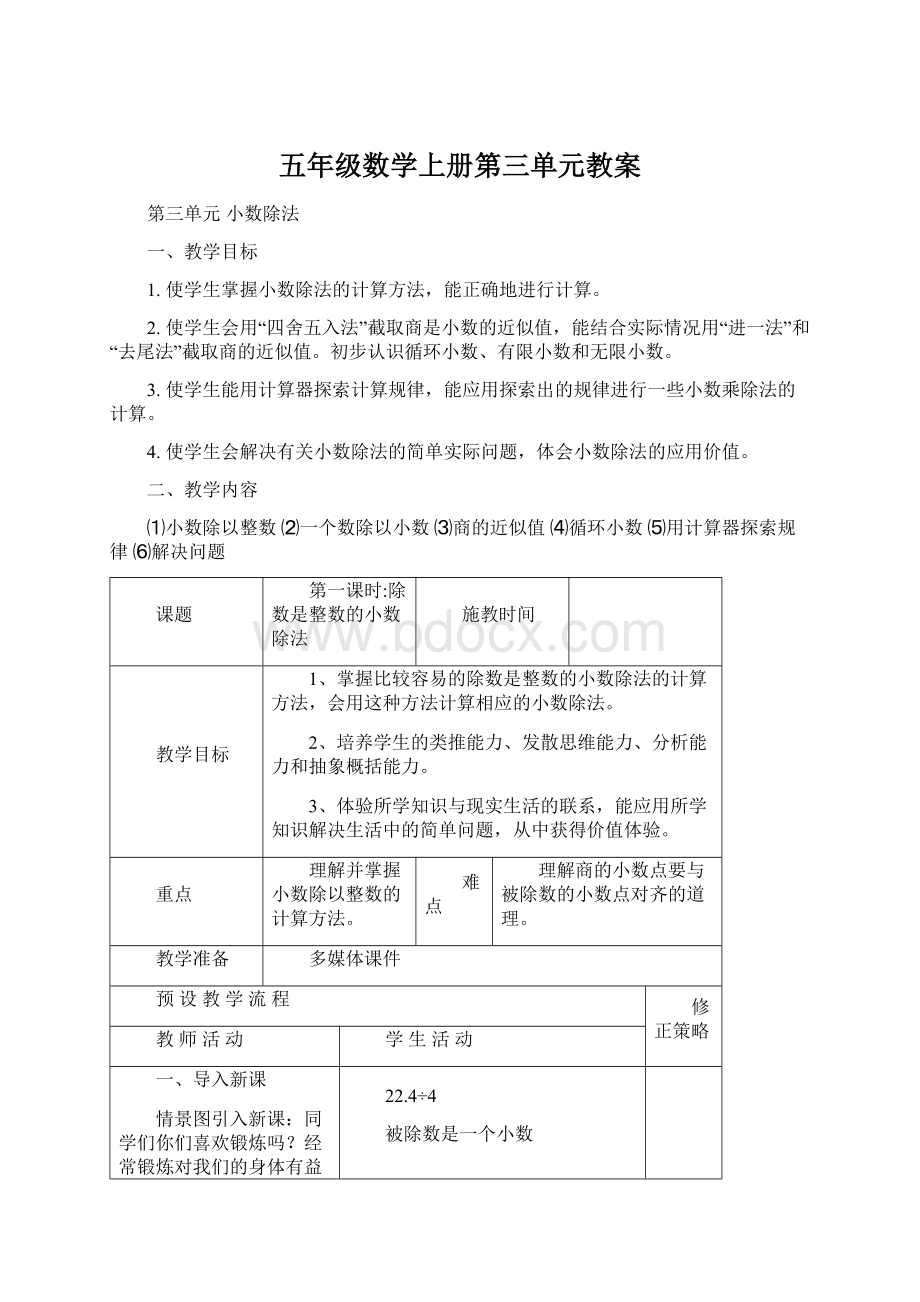 五年级数学上册第三单元教案.docx_第1页