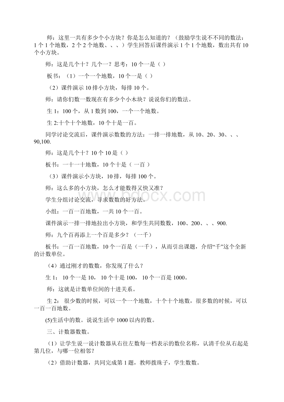 新人教版小学二年级下数学第七单元教案.docx_第3页