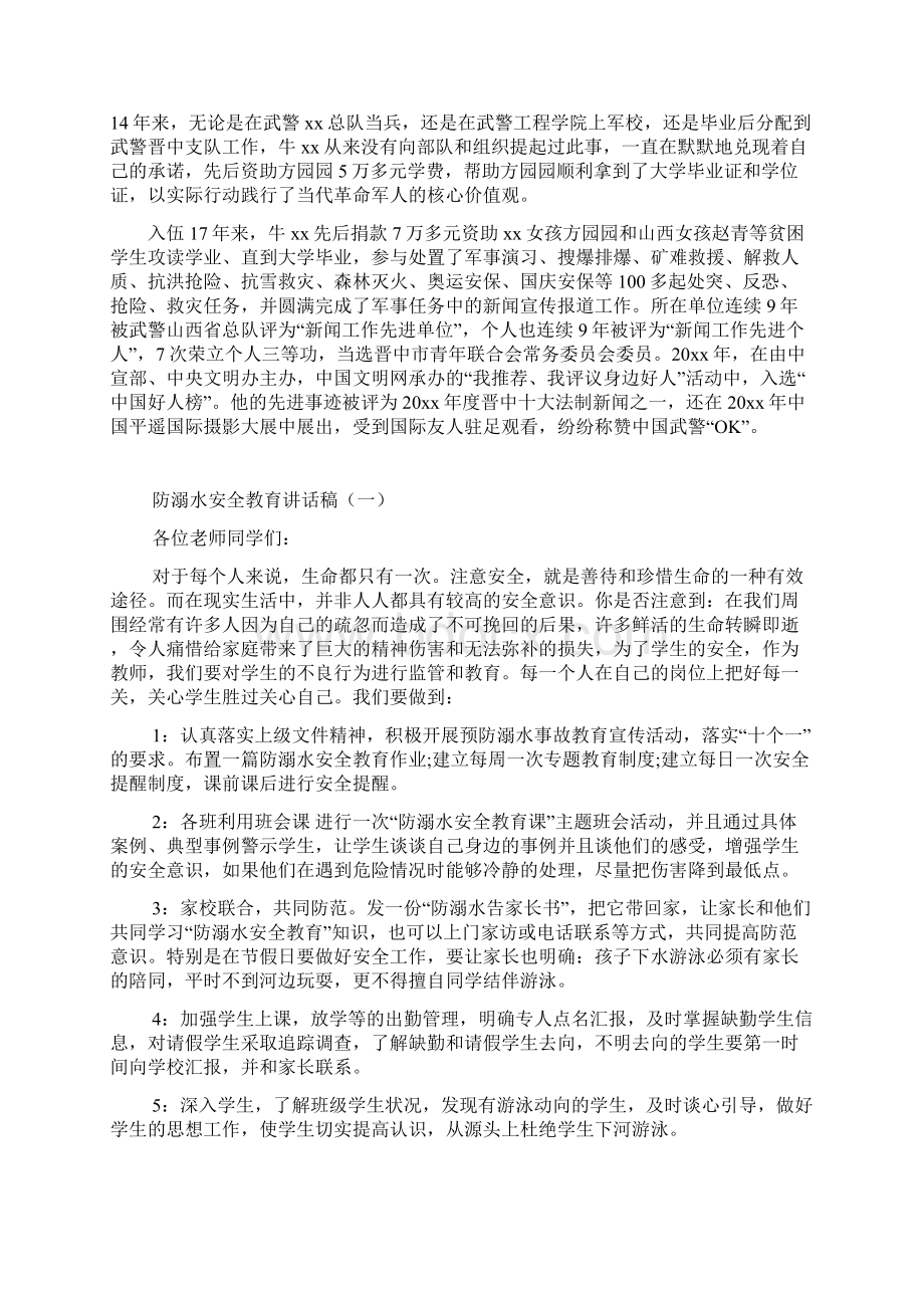 最新20xx中国青年五四奖章先进事迹申报材料刑警武警精品资料Word下载.docx_第2页