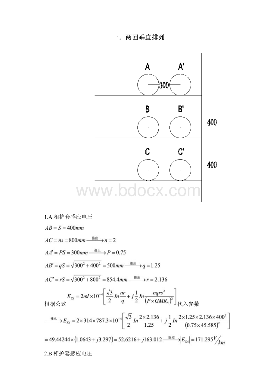 电缆护套感应电压计算Word格式.docx_第2页