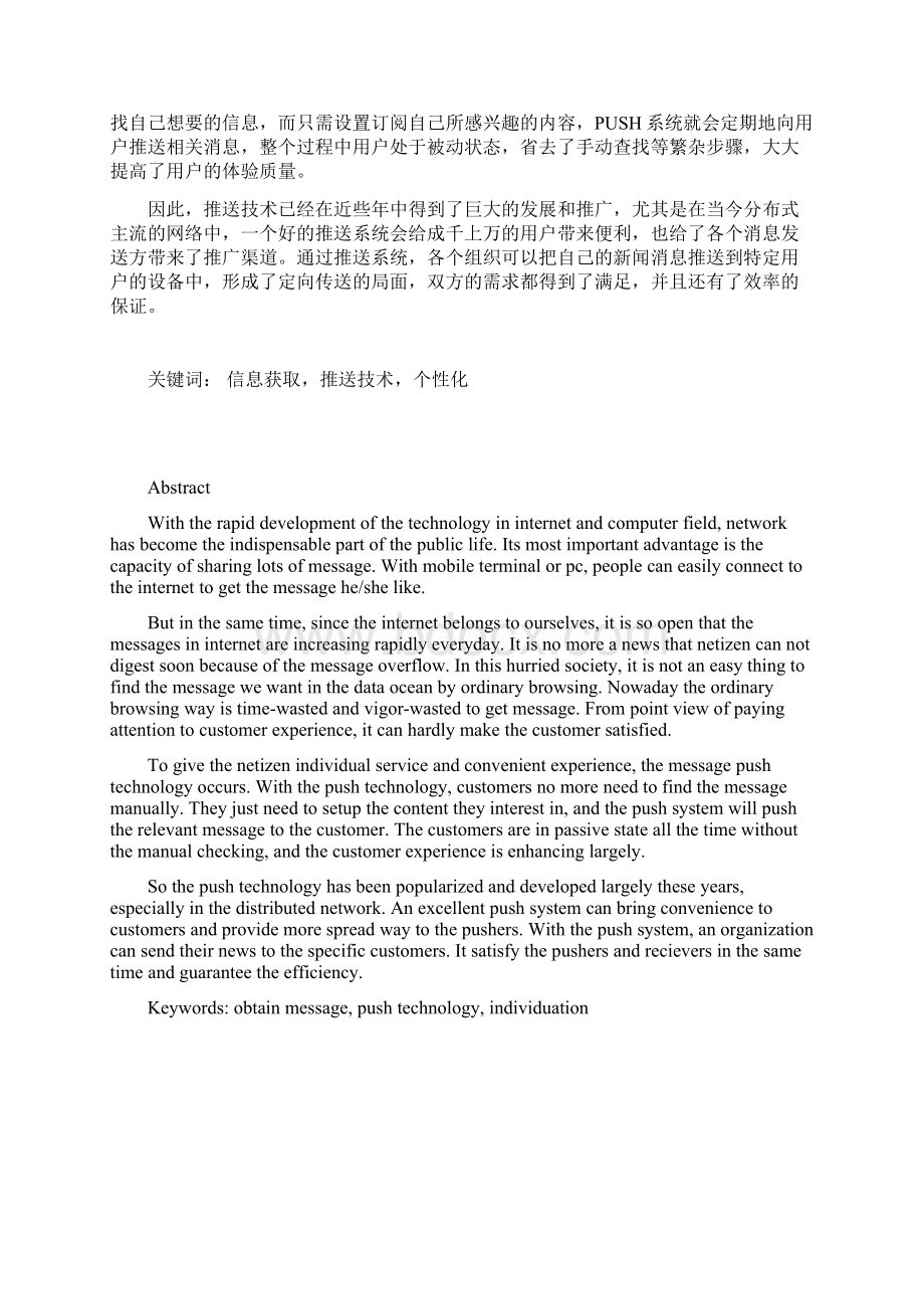 中大计算机分布式网络中的推送系统的设计与实现本科毕业论文Word格式.docx_第2页