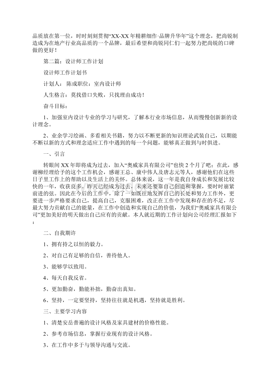 设计师工作计划精选多篇.docx_第2页