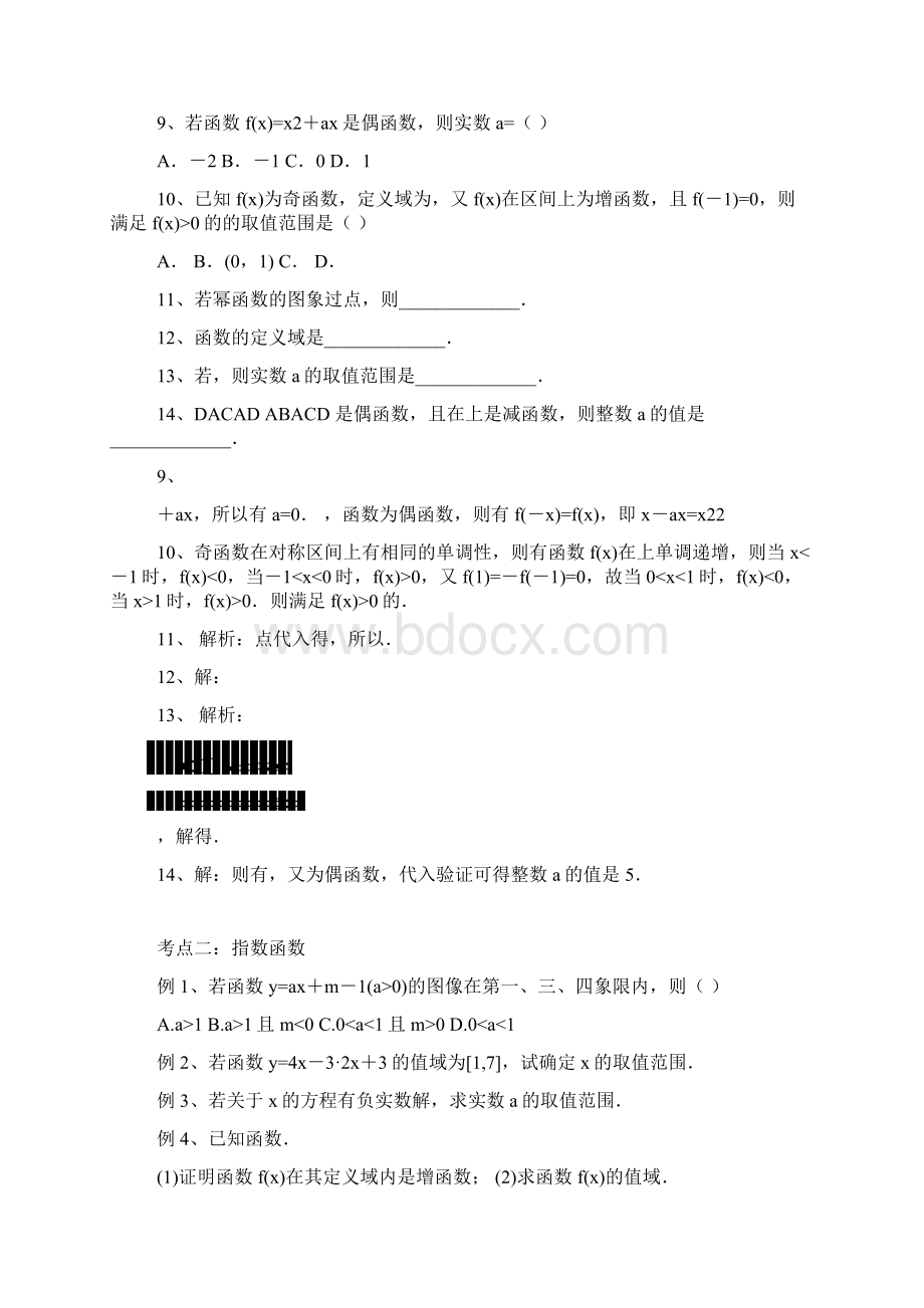 高中数学 幂函数指数函数与对数函数经典练习题.docx_第3页