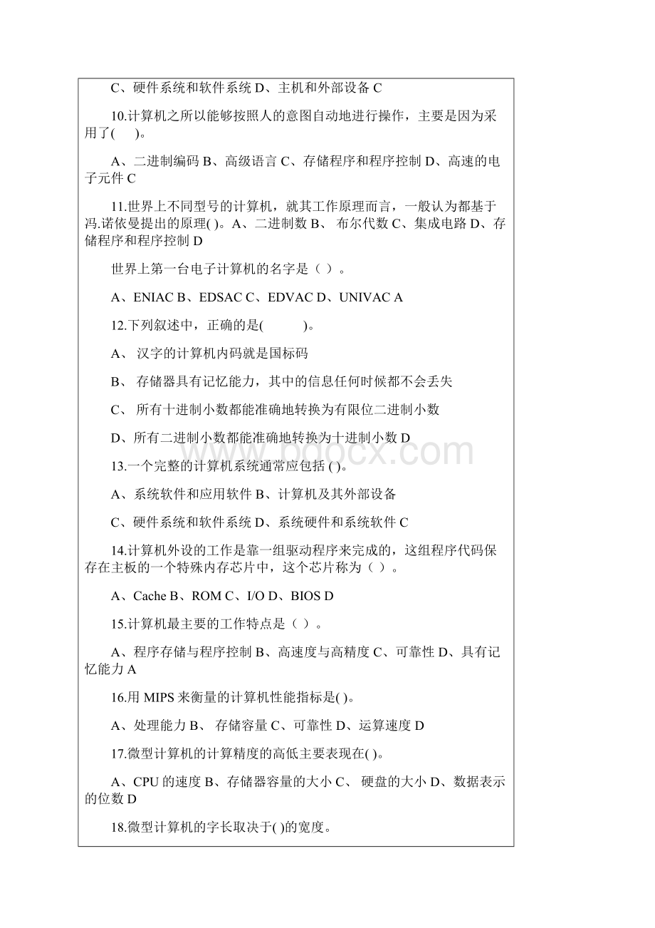 大学计算机文化基础考试参考题库之选择题Word格式文档下载.docx_第2页