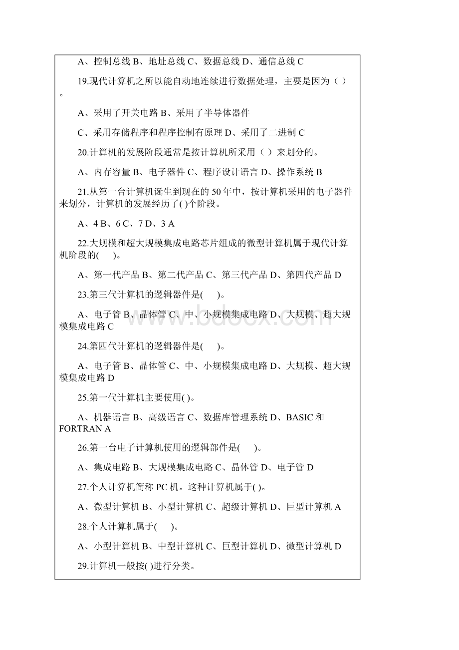 大学计算机文化基础考试参考题库之选择题Word格式文档下载.docx_第3页