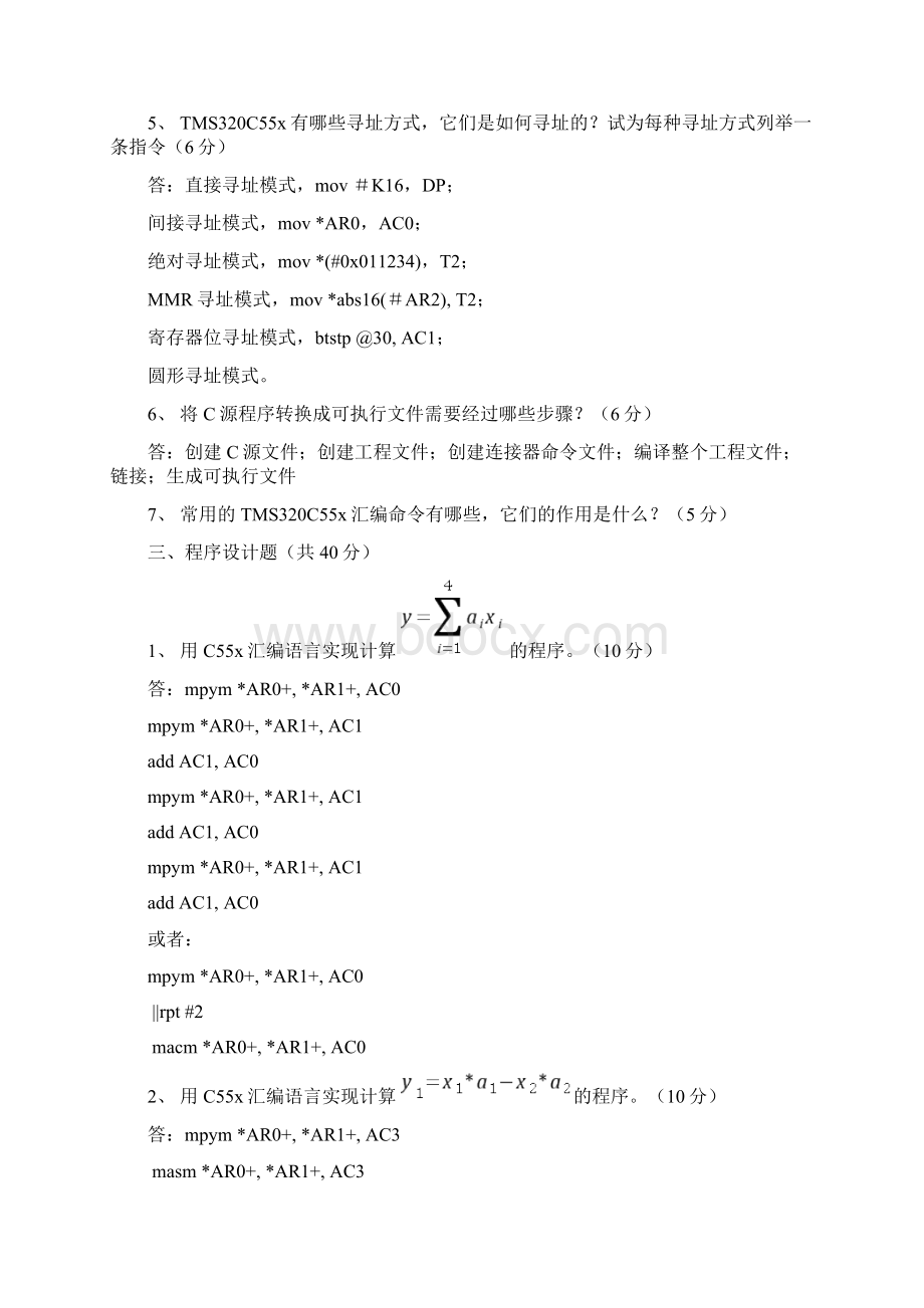 DSP期末复习题及答案Word下载.docx_第2页