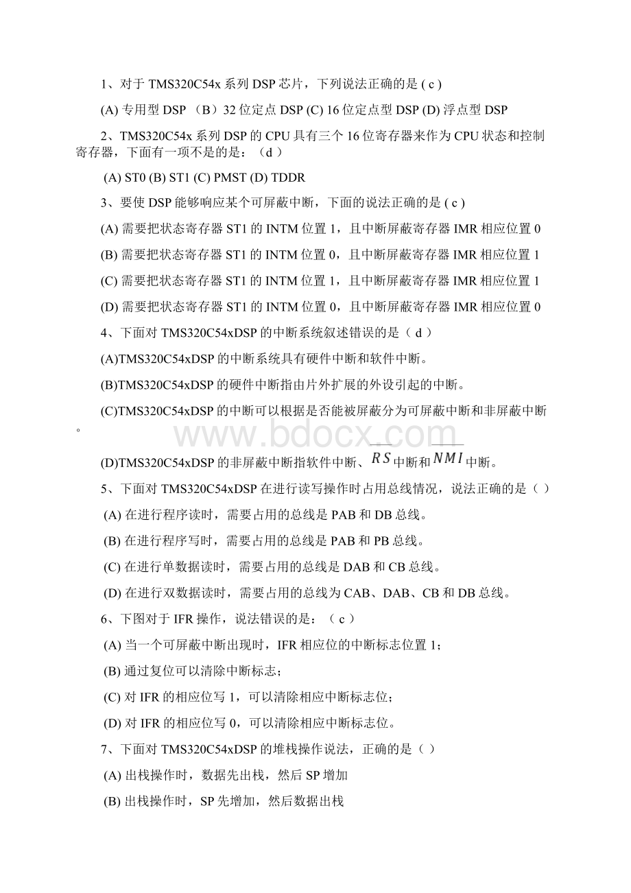 DSP期末复习题及答案.docx_第3页