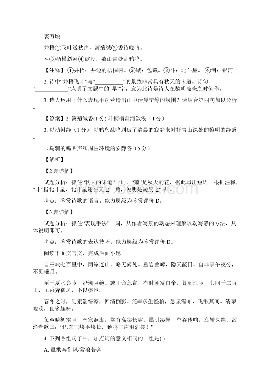 市级联考山东省荷泽市届九年级中考总复习模拟语文试题解析版Word下载.docx_第2页