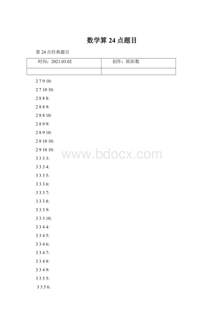 数学算24点题目.docx_第1页