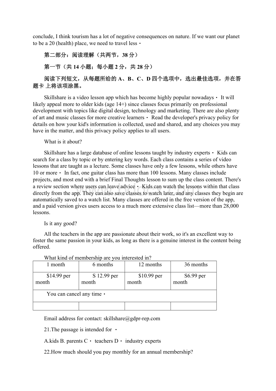 北京市朝阳区届高三一模英语试题含答案解析.docx_第3页