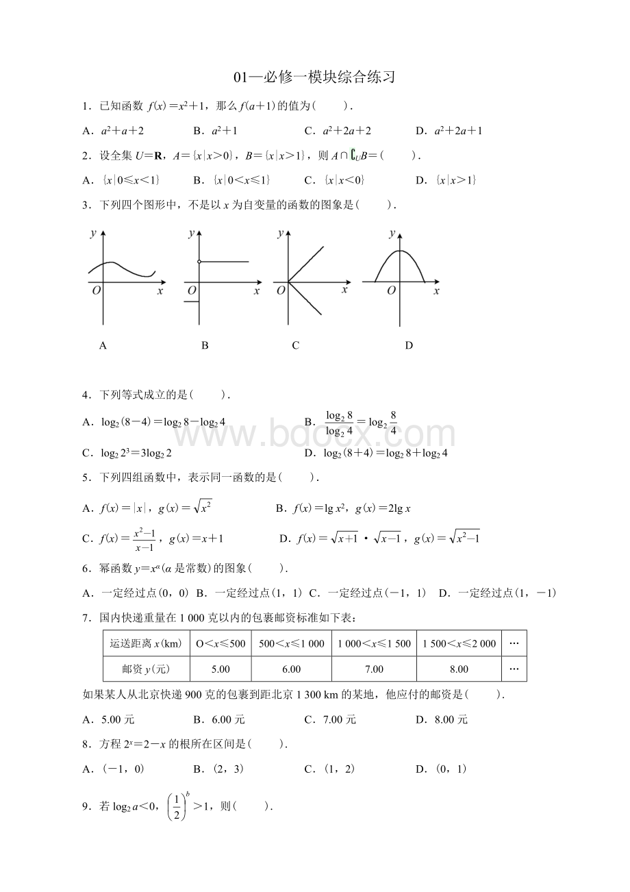 人教版高中数学必修1期末测试题.doc_第1页