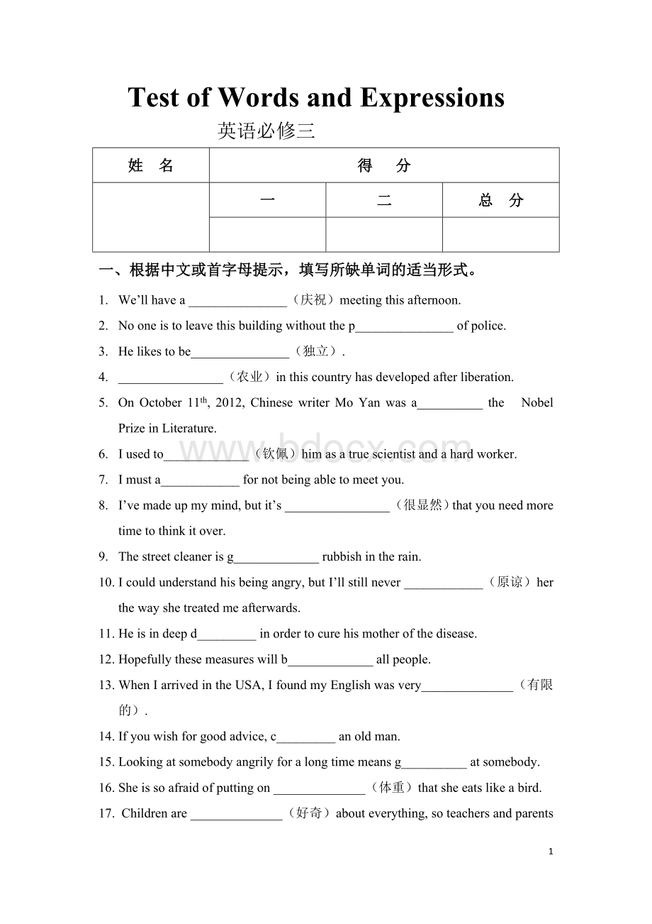 人教版高一英语必修3单词拼写短语补全100题(含答案).doc