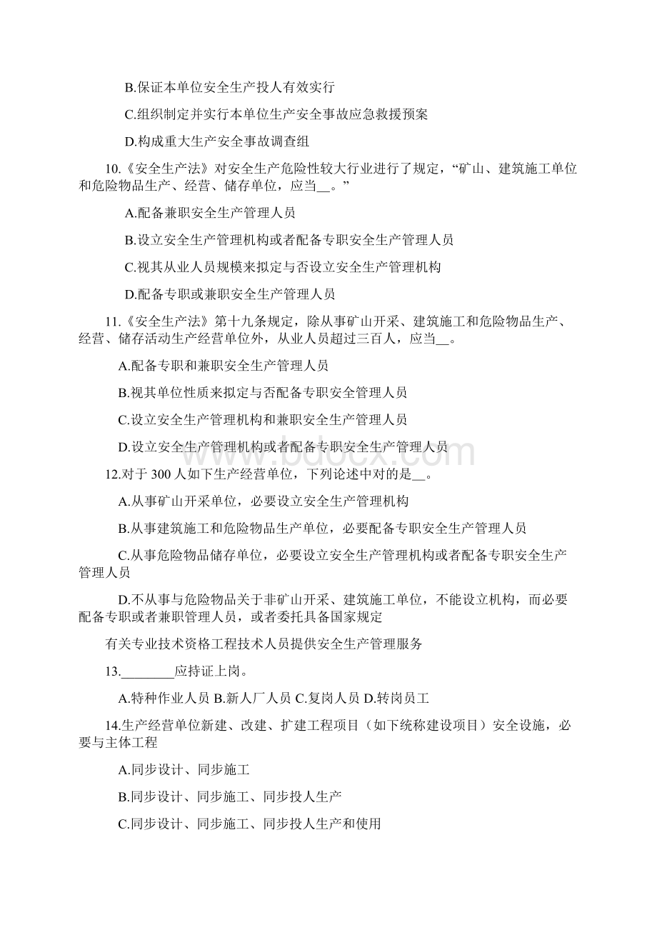 安全生产法考试试题库Word文档下载推荐.docx_第2页