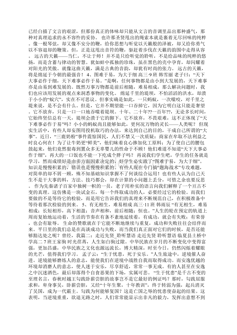 先贤的作文Word格式文档下载.docx_第2页