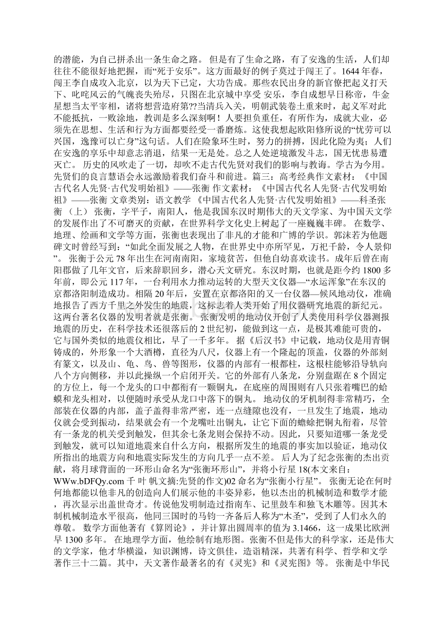 先贤的作文Word格式文档下载.docx_第3页