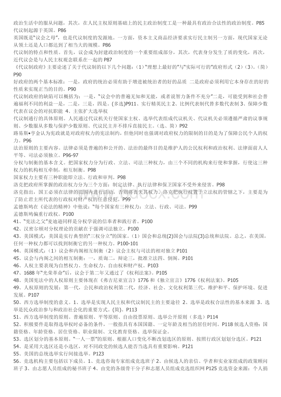 新版自考西方政治制度内部复习资料(复习必看).doc_第2页