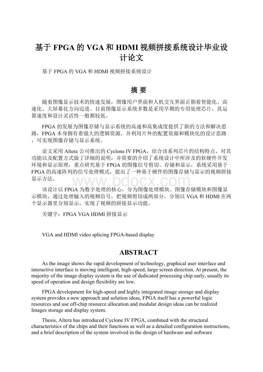 基于FPGA的VGA和HDMI视频拼接系统设计毕业设计论文Word文件下载.docx_第1页