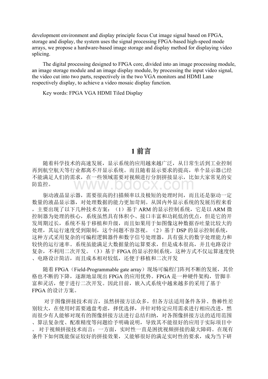 基于FPGA的VGA和HDMI视频拼接系统设计毕业设计论文Word文件下载.docx_第2页