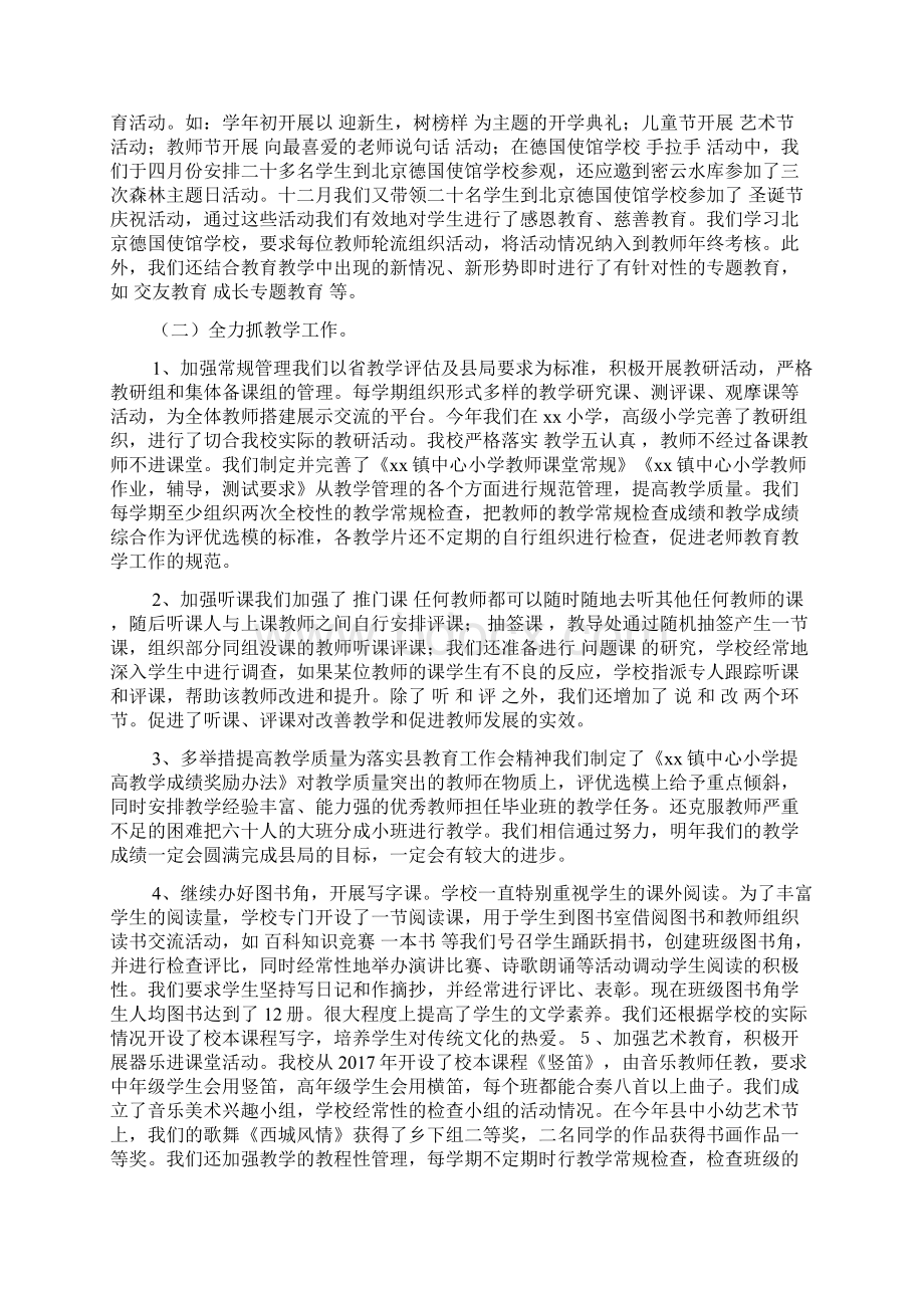 中心小学教育教学工作汇报文档格式.docx_第2页