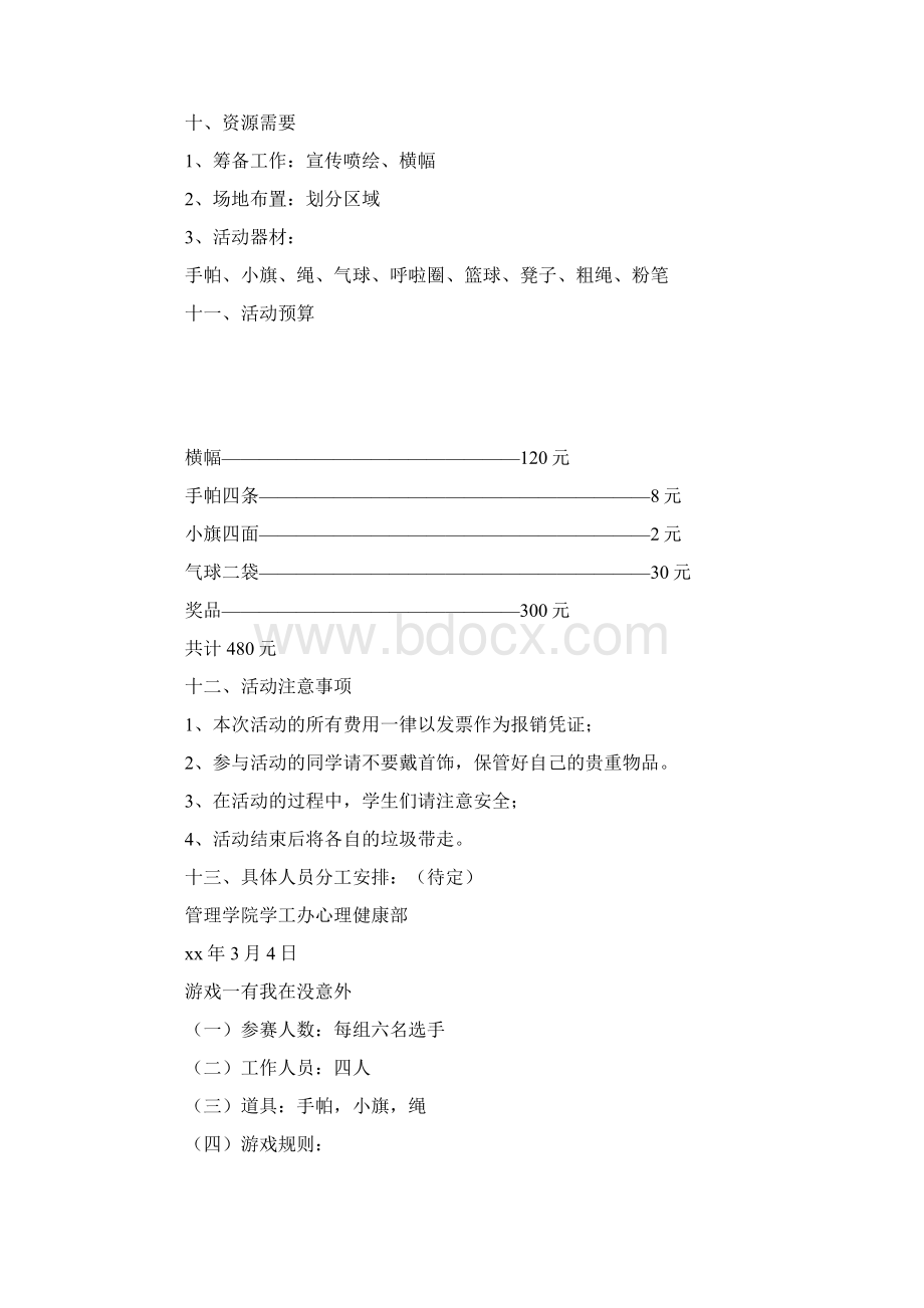 校园寻宝活动策划方案.docx_第3页