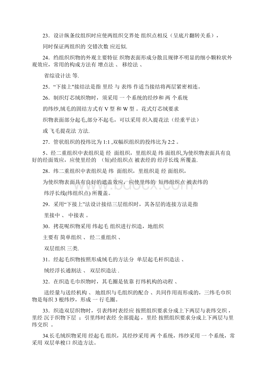 整理织物组织与结构练习题及答案Word格式文档下载.docx_第3页