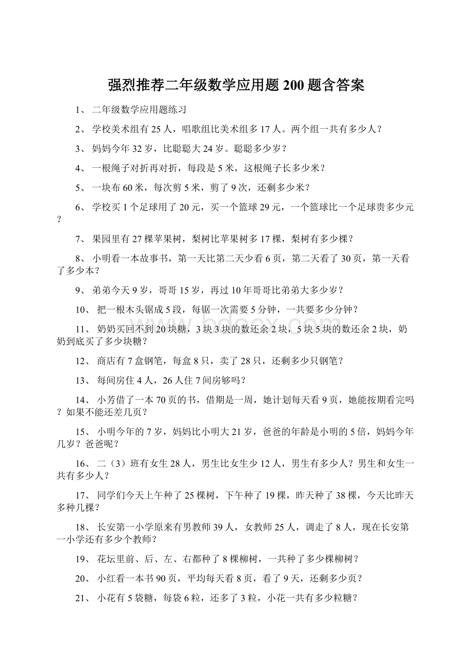 强烈推荐二年级数学应用题200题含答案文档格式.docx_第1页