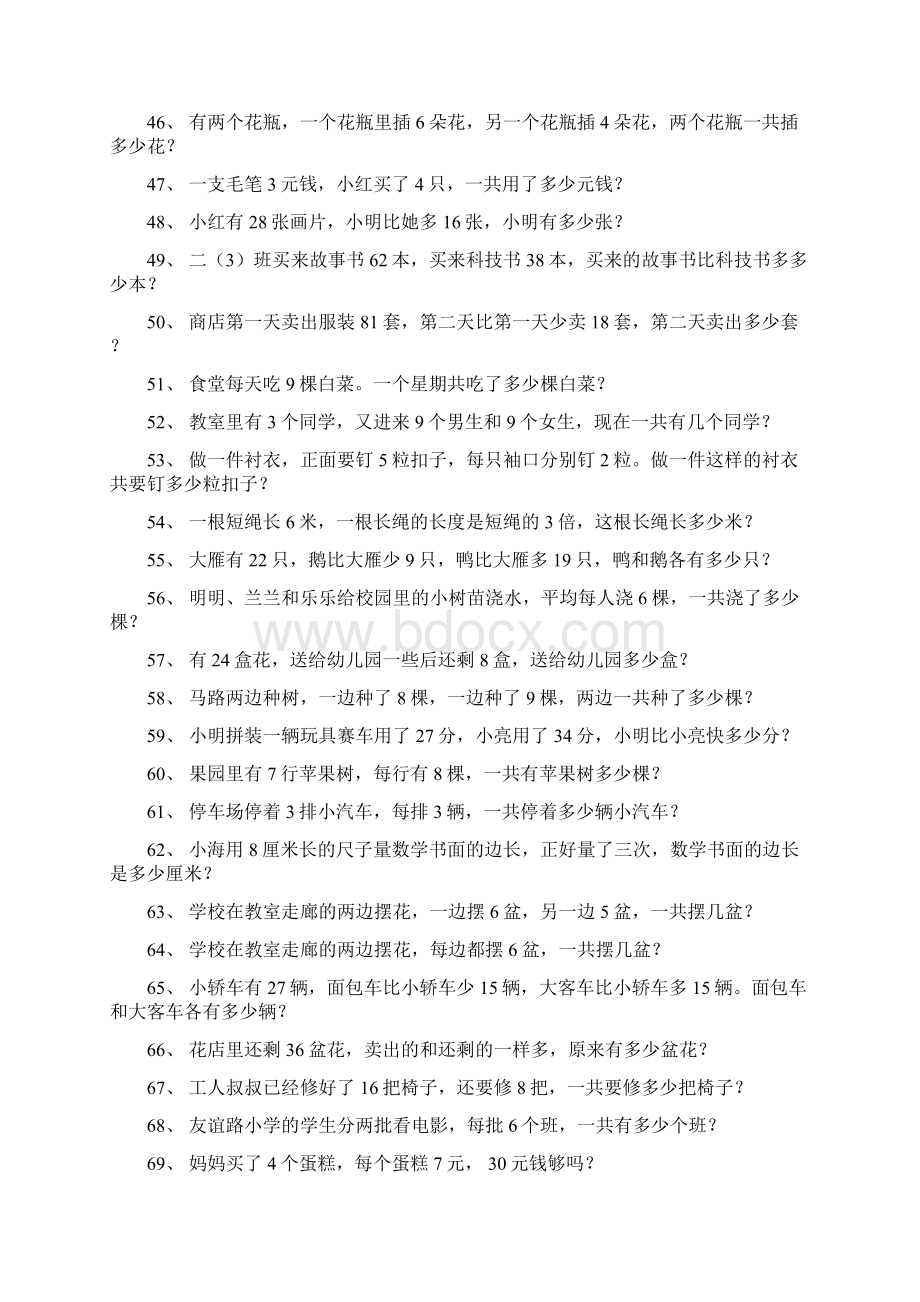 强烈推荐二年级数学应用题200题含答案.docx_第3页