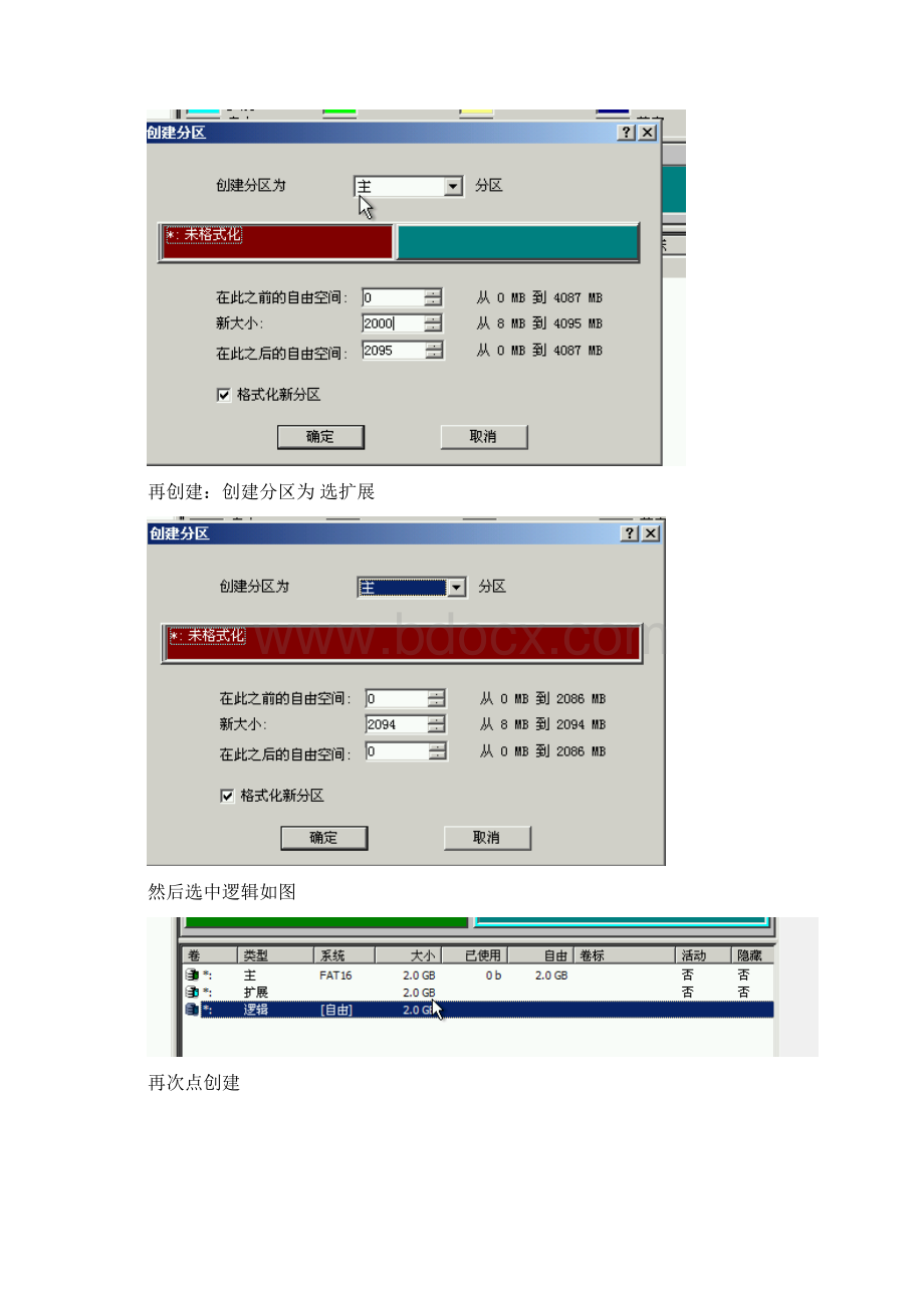 winPE老毛桃之系统备份还原文件恢复磁盘分区图文教程.docx_第2页