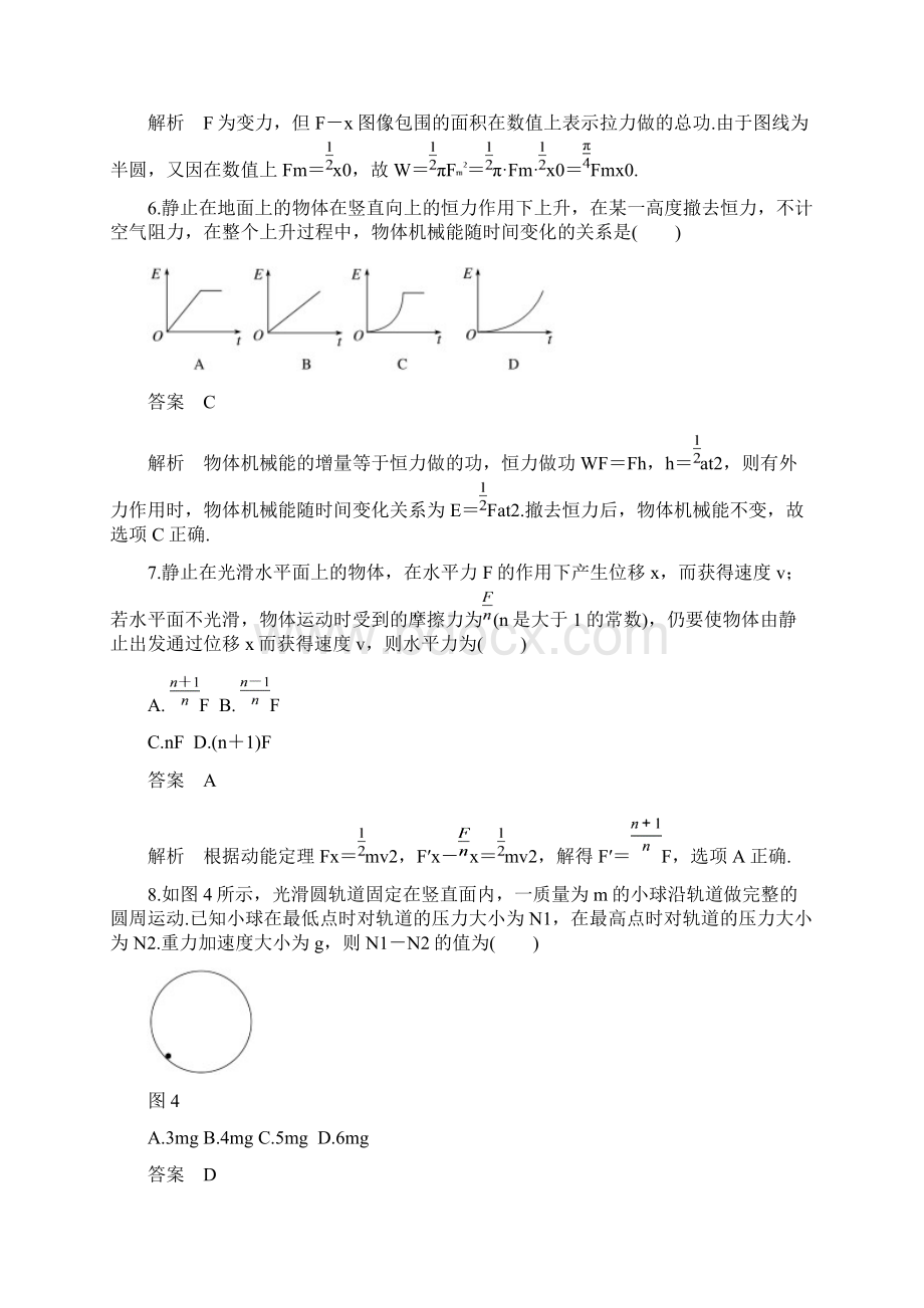 学年同步备课套餐之高一物理教科版版必修2讲义章末检测第四章Word文档下载推荐.docx_第3页