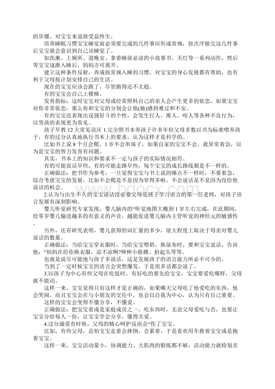 21个月宝宝玩哪些早教游戏.docx_第2页