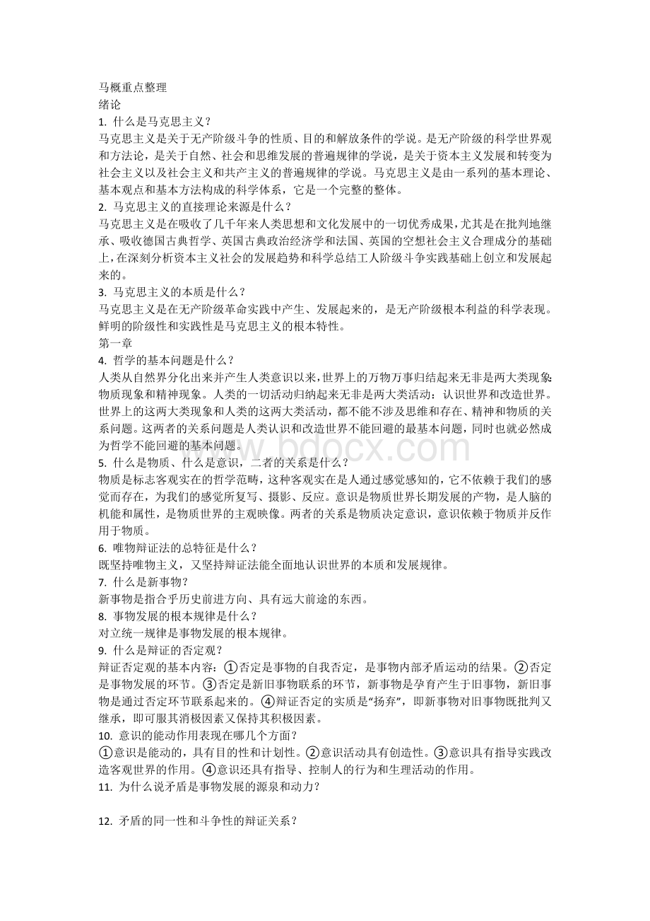 马概重点整理Word文档下载推荐.doc