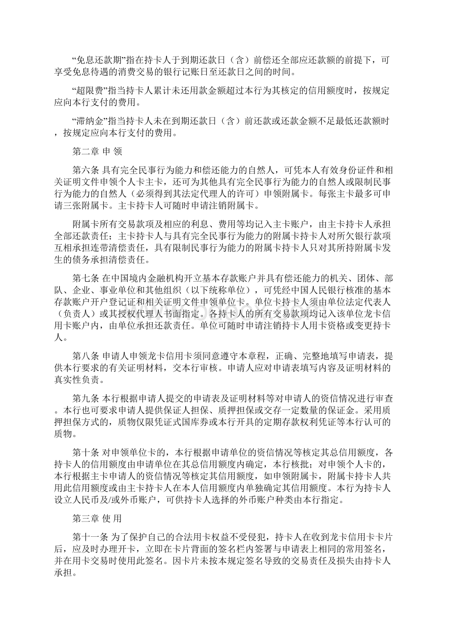 中国建设银行龙卡信用卡章程.docx_第2页