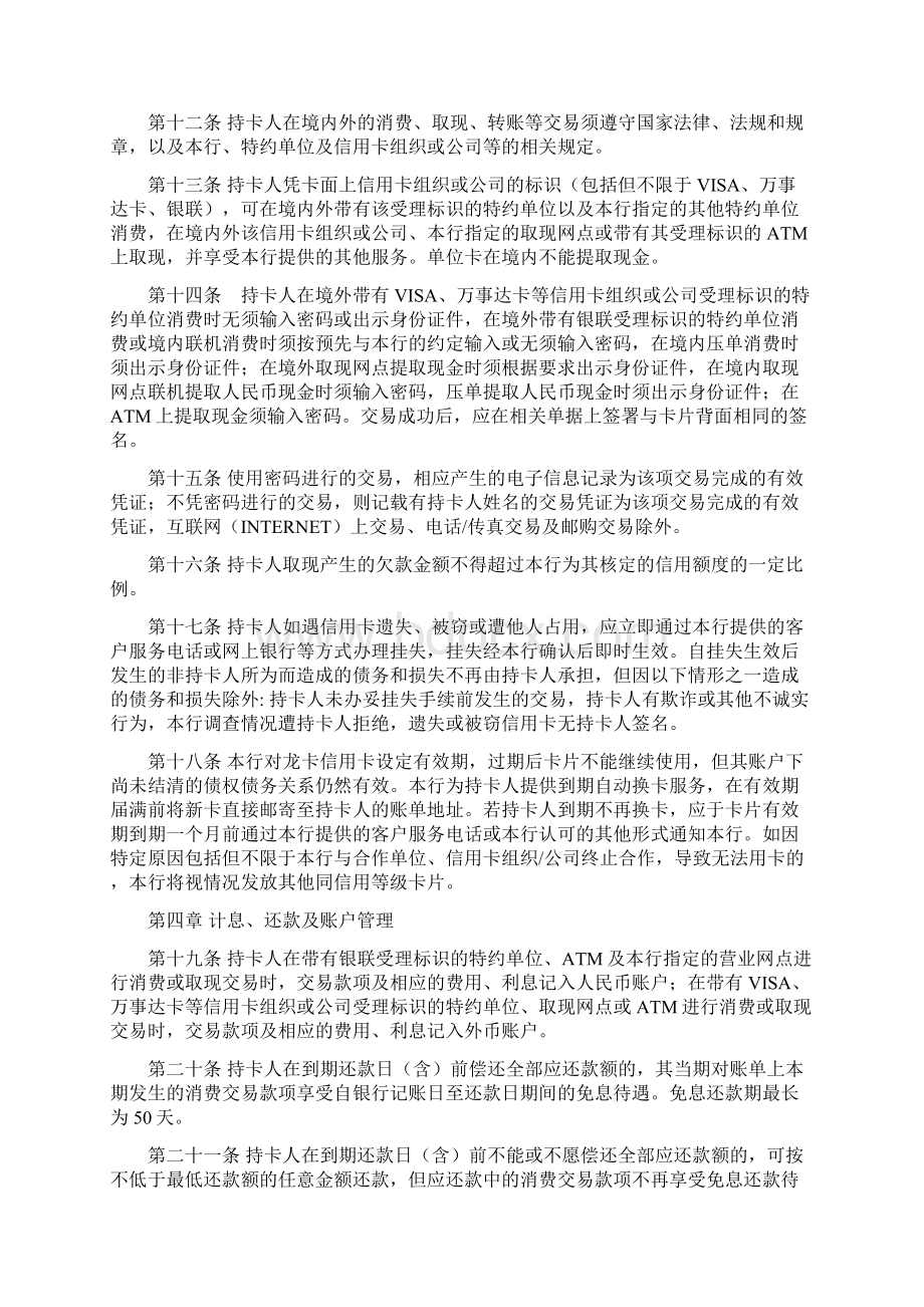 中国建设银行龙卡信用卡章程.docx_第3页