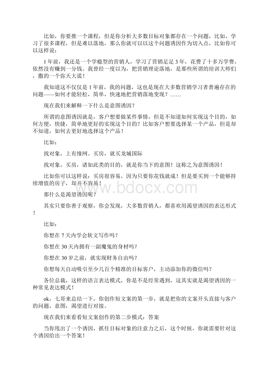 勾魂短文案创作四步模式八字诀Word格式文档下载.docx_第2页