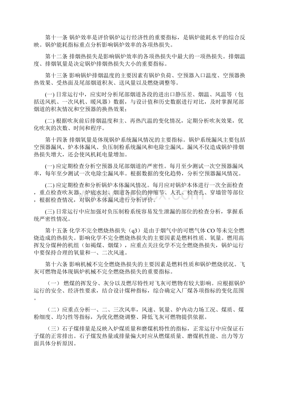 大唐集团火电机组能耗指标分析指导意见.docx_第2页