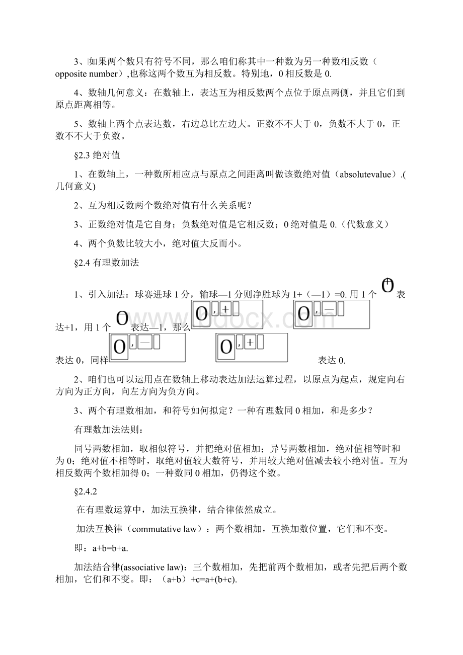 鲁教版五四制初一上册数学知识点Word格式文档下载.docx_第3页