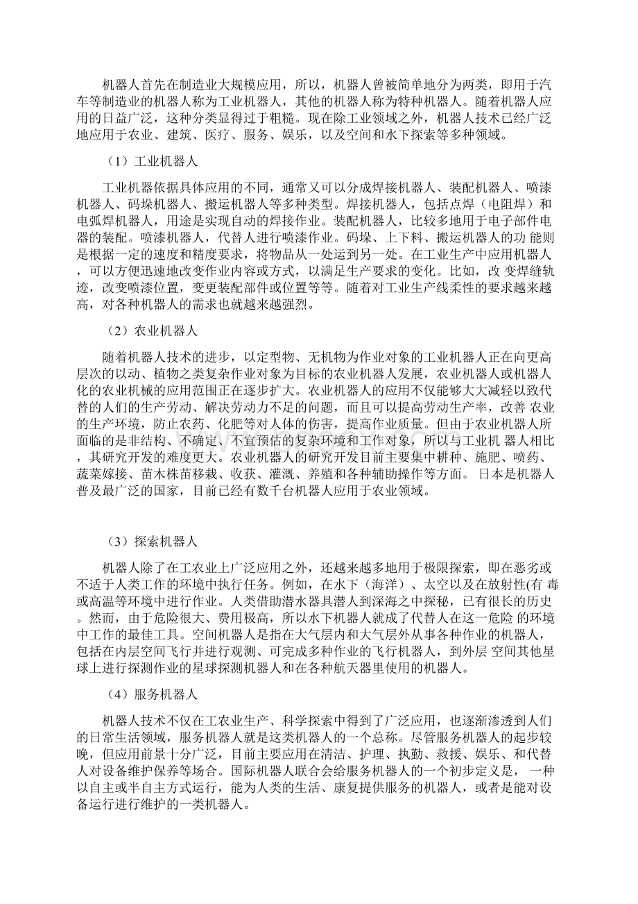 机器人发展与设计Word 文档文档格式.docx_第3页