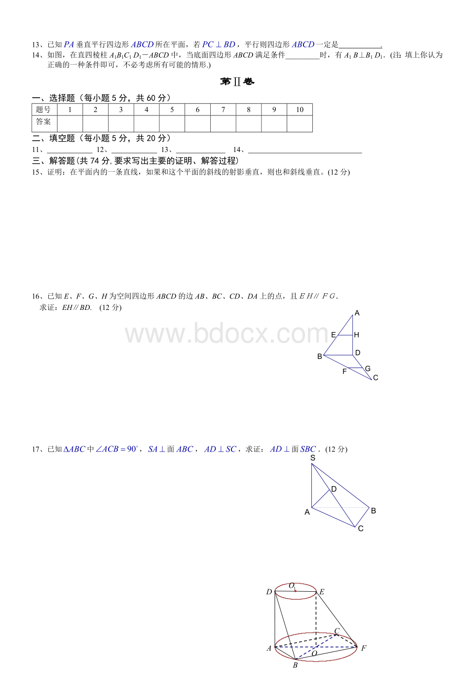 云路中学高一数学必修2第二章测试题.doc_第2页