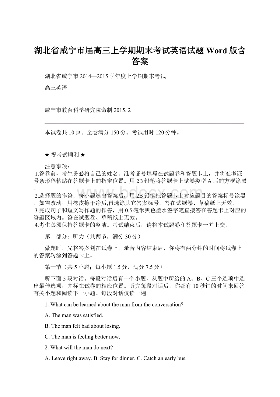 湖北省咸宁市届高三上学期期末考试英语试题 Word版含答案Word文档格式.docx